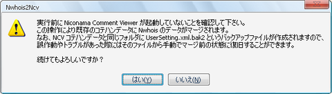 NVCコテハン移行ツール設定3