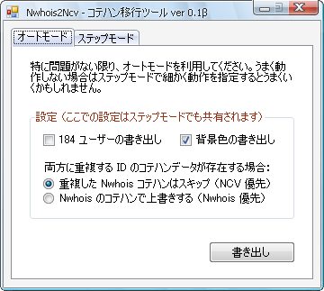 Nwhoisのコテハンをniconamacommentviewerに移動する するめを食べながら覚え書き