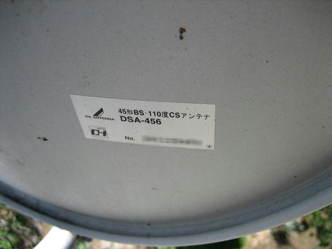 DSA-456裏