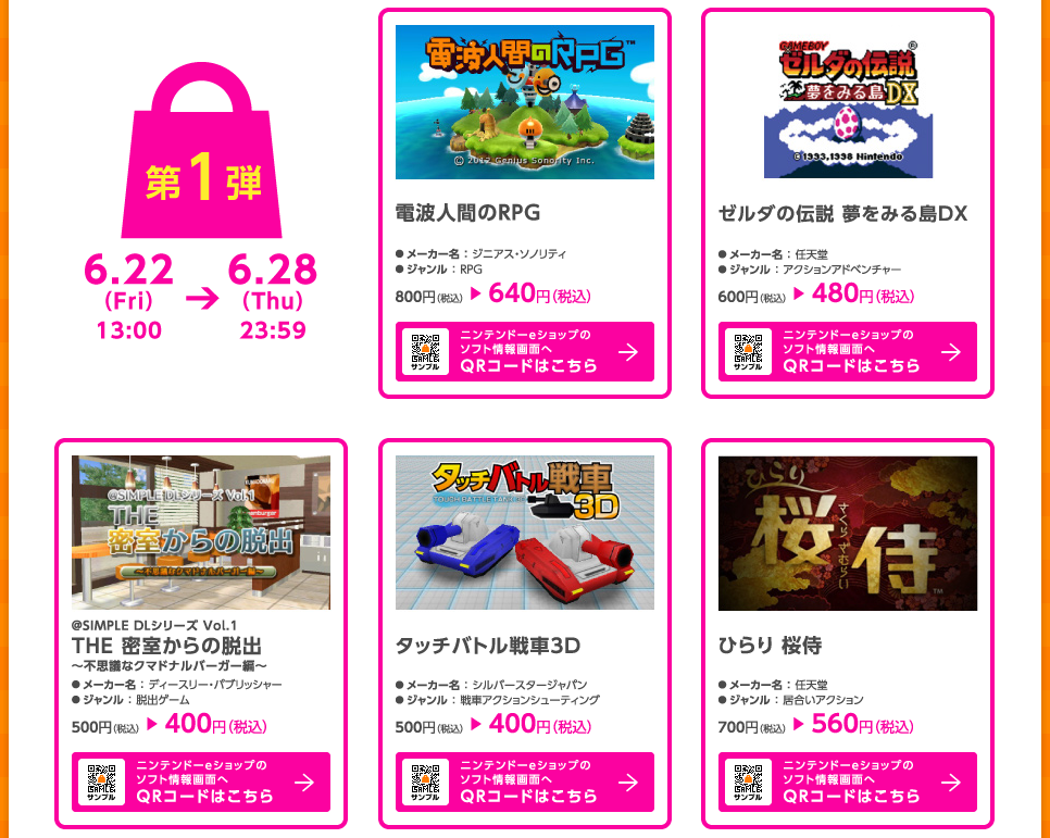 blog20120622_n3ds_neshop01.png
