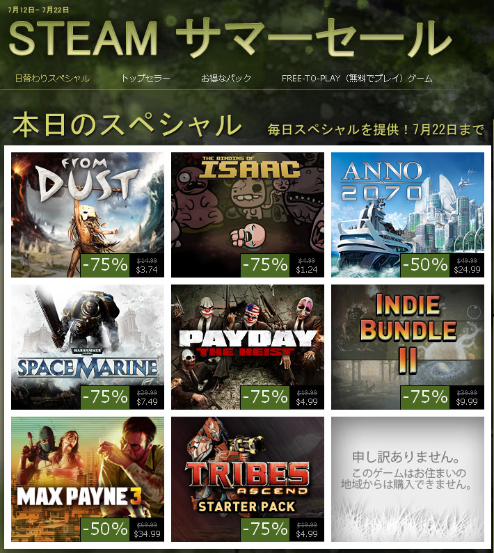 blog20120714_Steam_summersale05.jpg