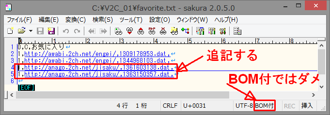 異なるpcで使っていたv2cのお気に入りを1つにまとめる方法 するめを食べながら覚え書き