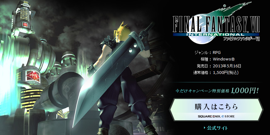 Ff7インターナショナル For Pc日本語版が1000円で期間限定セール中 するめを食べながら覚え書き