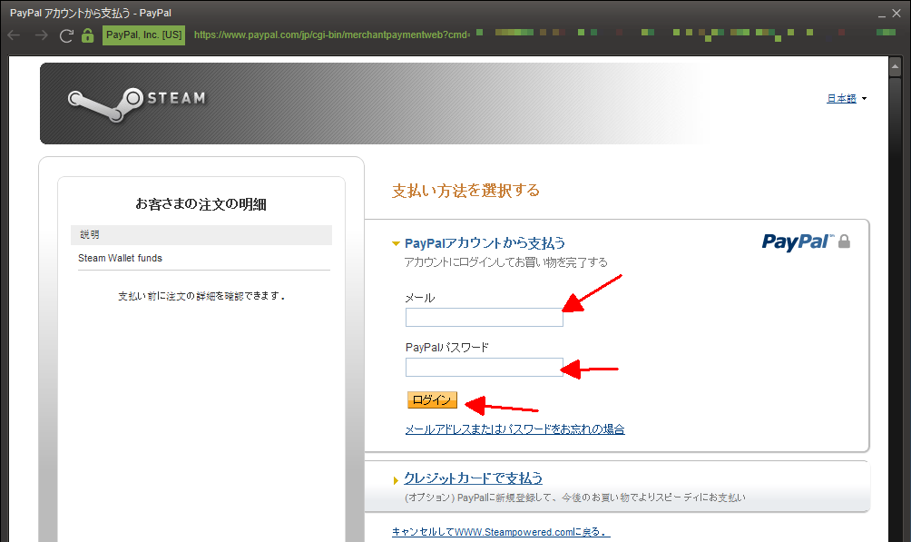 Steamにpaypal経由でウォレットチャージをする手順 するめを食べながら覚え書き