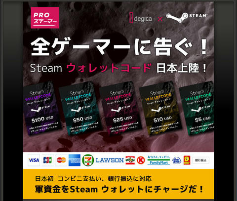 Steamに Steamウォレットコード 支払いが追加 するめを食べながら覚え書き