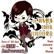 『Story of 365days HEART Anniversary　from January to March』は2009年12月23日発売!