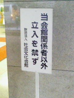 日比谷派遣村2