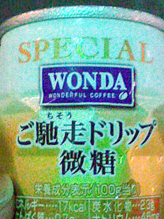 WONDA ご馳走ドリップ微糖