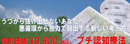 うつ病　うつを改善する方法「プチ認知療法」