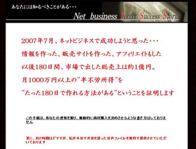 本條勇冶　ネットビジネスシークレットサクセスストーリー【ＳＳＳ】～vol.2～　レビュー