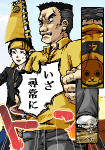 力石徹、龍田夕真＠sueさん