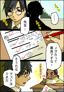 岡椎名（力石勢）＠寝子