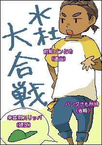 服装＠岡