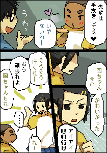岡椎名（力石勢）＠寝子