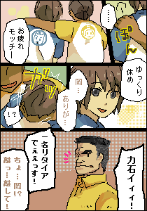 岡椎名（力石勢）＠寝子