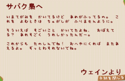 ウェインのお手紙