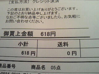 お買い上げ合計