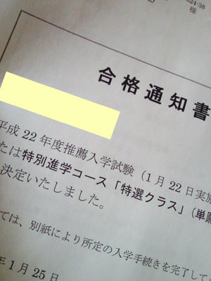 ごうかくつうちしょ！