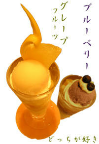 どのパフェがお好き?