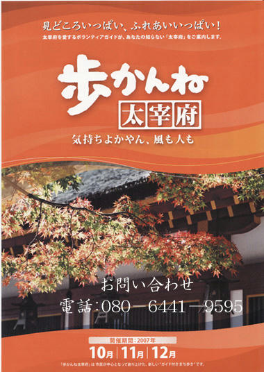 歩かんね　太宰府