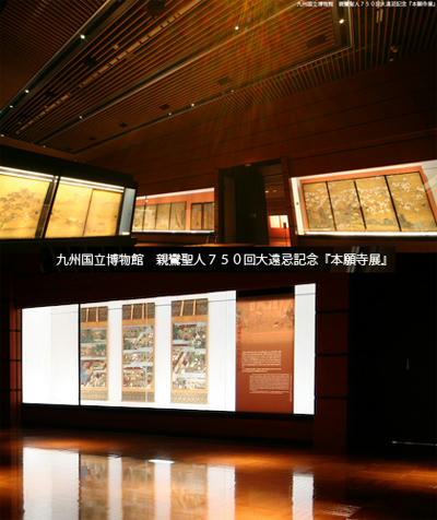 九州国立博物館「本願寺展」