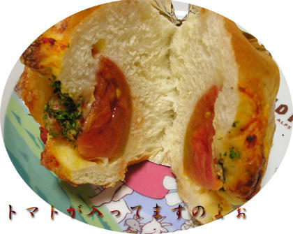トマト入り