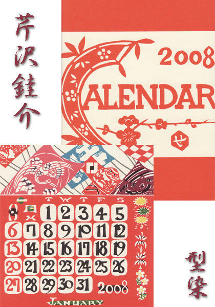芹沢銈介