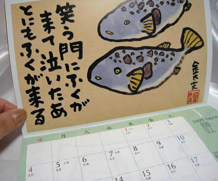 2009年悠香のカレンダー