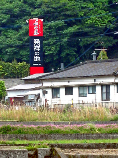 山小屋ラーメン