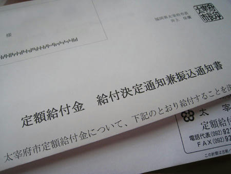 定額給付金