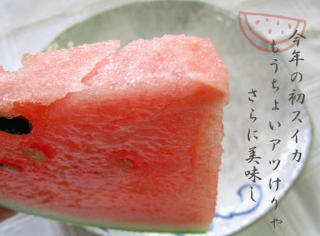 スイカは美味い