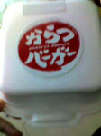 からつバーガー