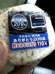 ありがとう209系さけごまおにぎり
