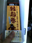 縁起巻き