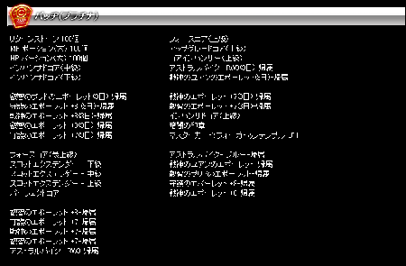 プラチナ一覧