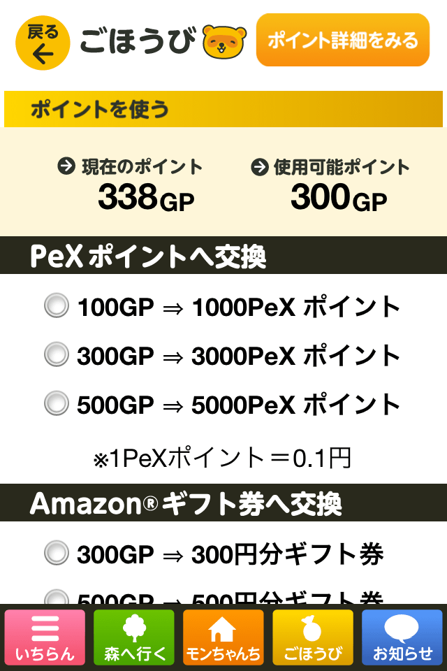 Amazon、PeX