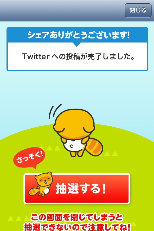 投稿完了しました。