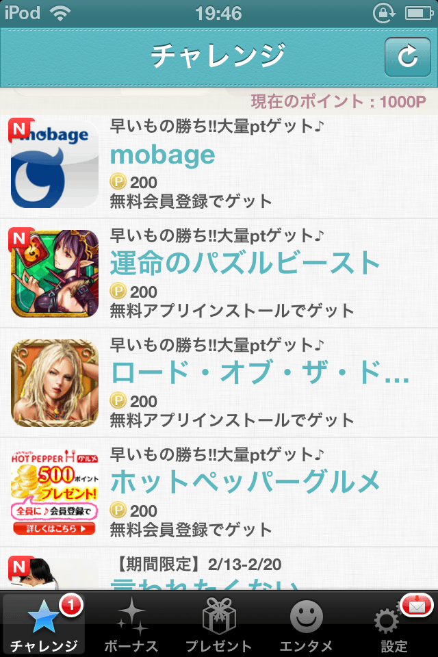 ポイントを手に入れる