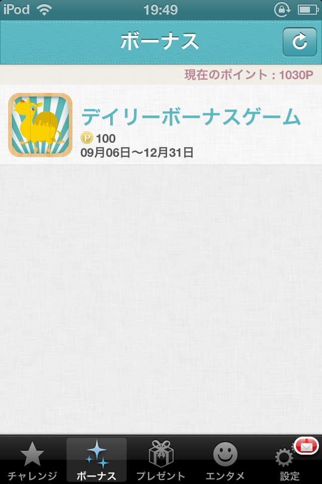 デイリーボーナスゲーム