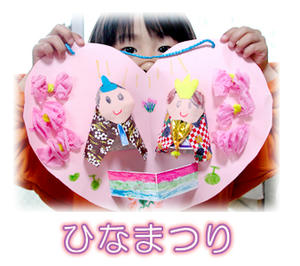 ひなまつり