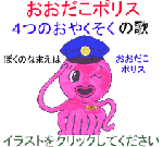 おおだこポリス