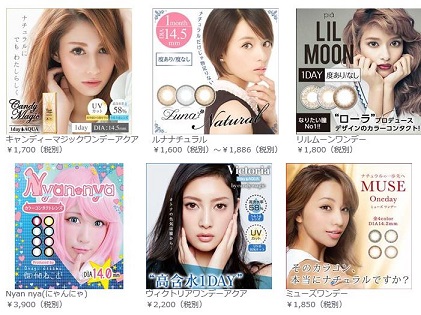 カラコンは国内承認品が安全らしい カラコン最安値 送料無料 激安で購入できるのはココ