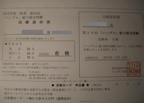 ハングル検定５級合格通知 合格カード同封 届きました Samの韓国語ブログ