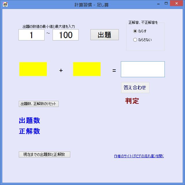「計算習慣 - 足し算」スクリーンショット