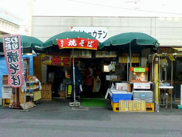 山本ショウテン外観