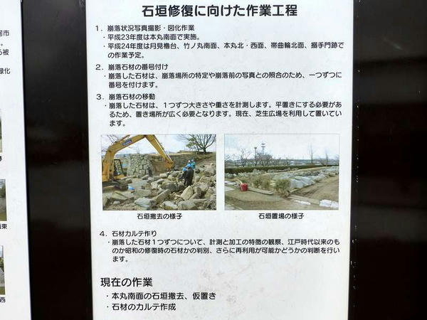 修復作業の説明