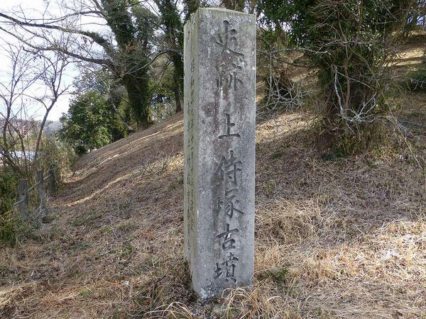 上侍塚古墳の石碑