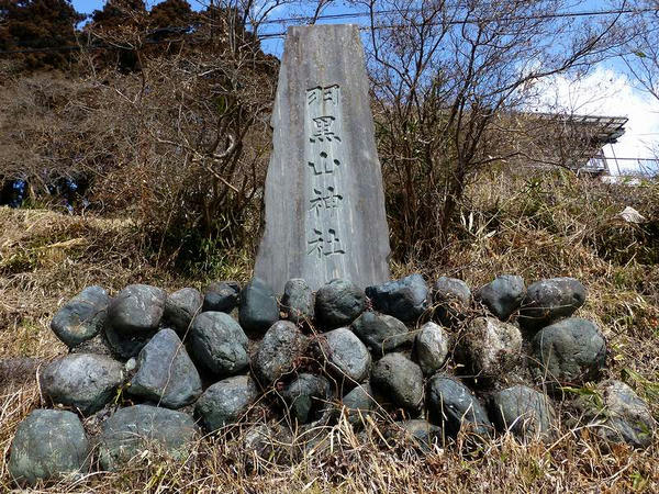 羽黒山神社の石碑