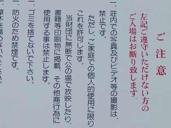 入口のところの注意書き