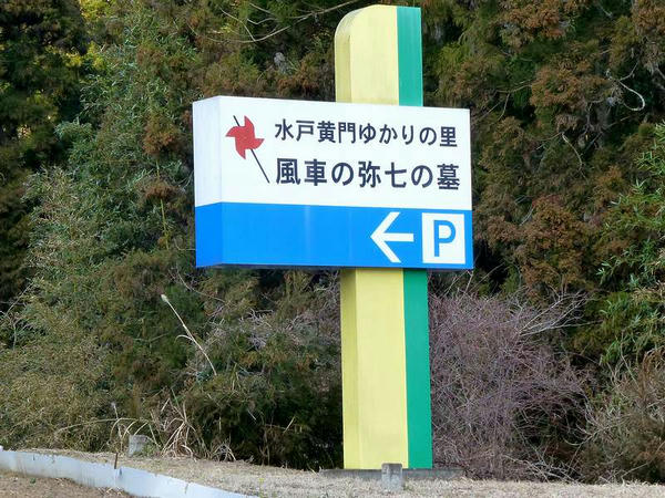 立派な案内看板